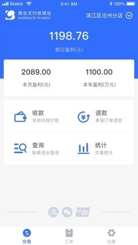 聚合进件软件截图2