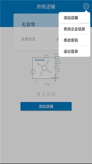 万好冷链软件截图3