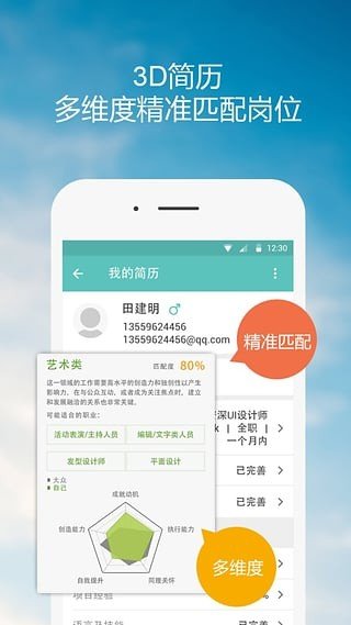 测聘招聘软件截图0