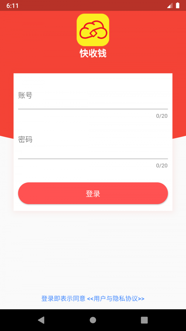 快收钱软件截图0