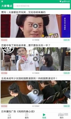 大家看点软件截图3