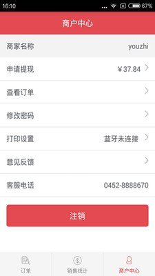 企联惠商户版软件截图3