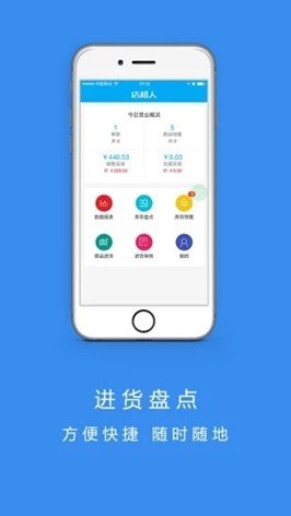 店超人软件截图2