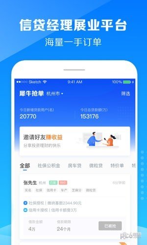 犀牛抢单软件截图3