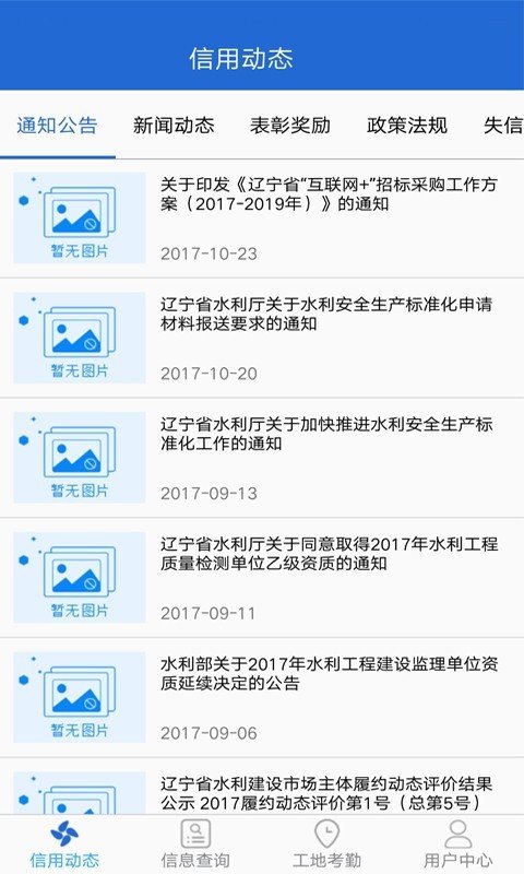 辽宁水利信用软件截图0