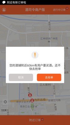 酒司令商户版软件截图1