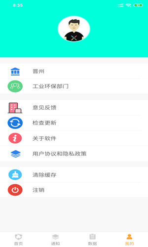 成聚环境监管软件截图3