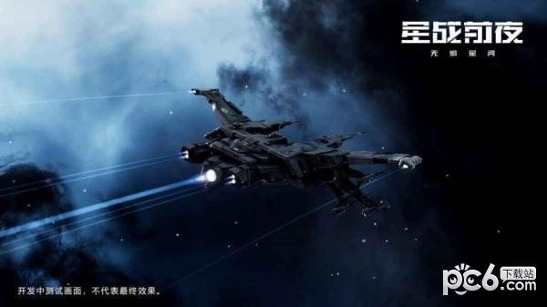 星战前夜无烬星河软件截图2