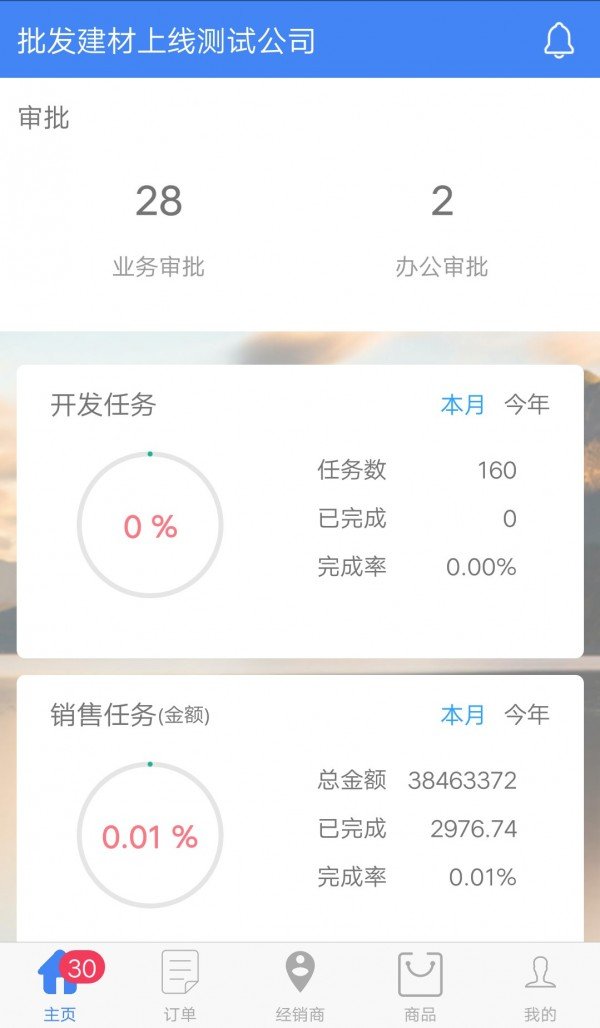 邻盛管家软件截图1