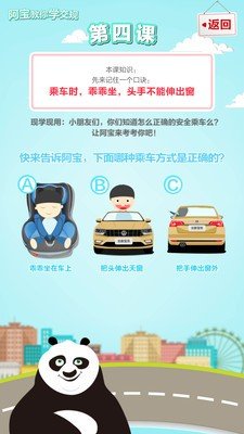 阿宝交规课堂软件截图2