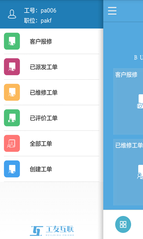 工友互联软件截图2