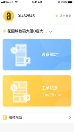 小蚁公寓工程版软件截图3