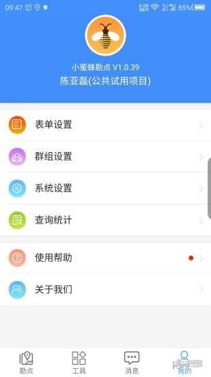 小蜜蜂勘点软件截图3