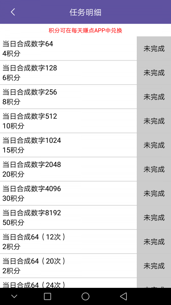 每天2048软件截图2