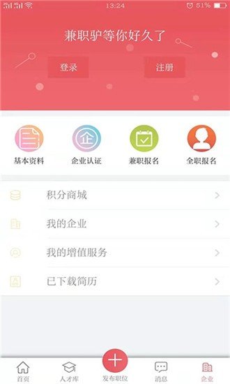 兼职驴企业版软件截图1