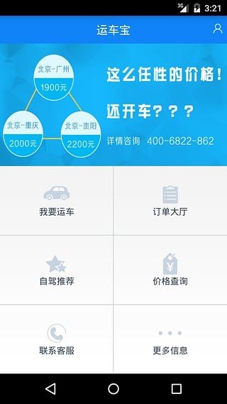 运车宝软件截图2