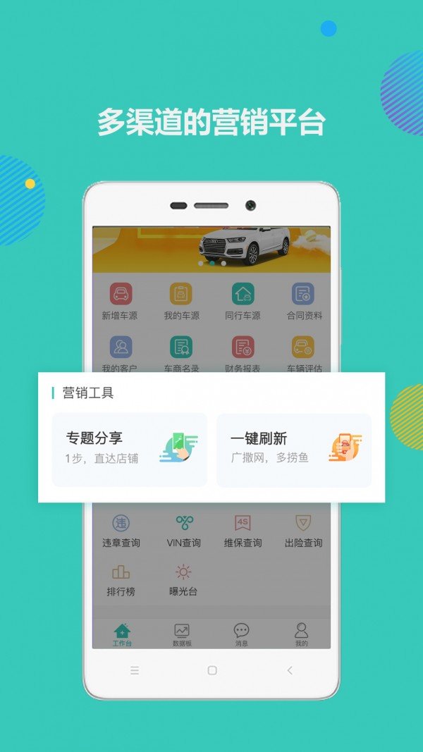 使命者软件截图2