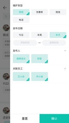 门庭管店软件截图3