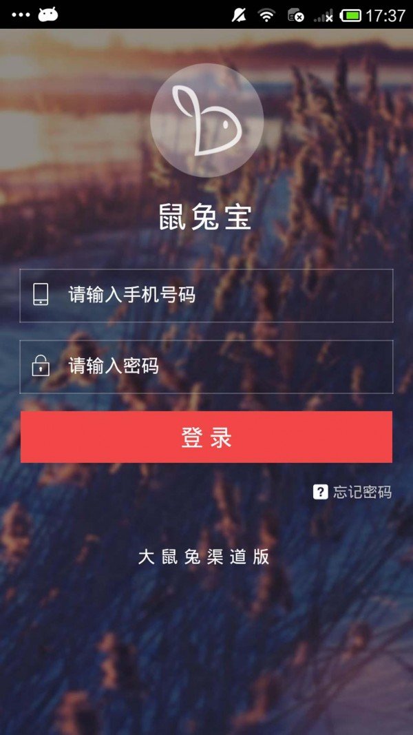 鼠兔宝软件截图0