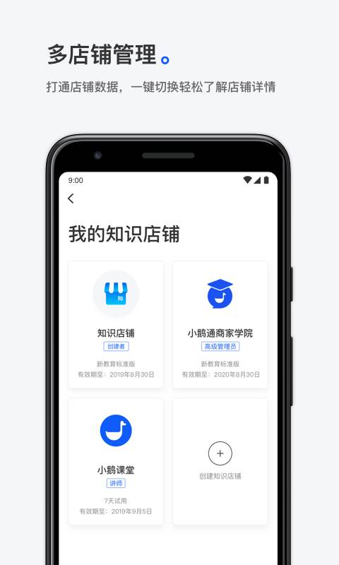 小鹅通商家版软件截图3