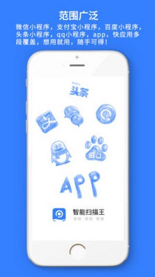 扫描识别王软件截图1