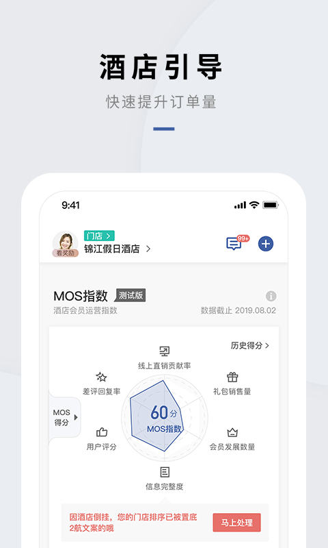 WeHotel会员通软件截图1