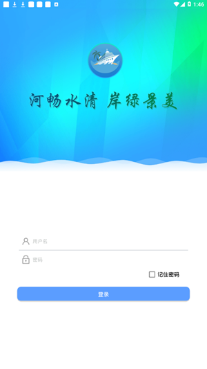 海南河长软件截图2