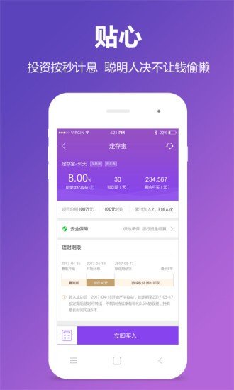 予财宝理财软件截图3