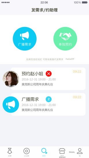 派助理软件截图0