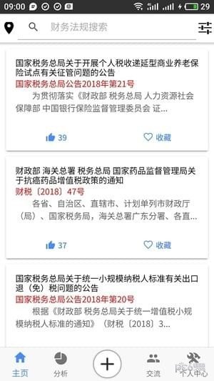 丁香税通软件截图0