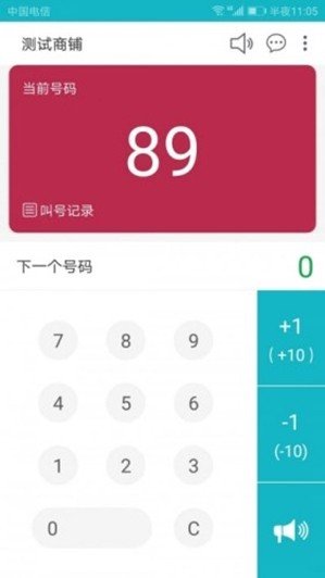 手机叫号商家版软件截图1