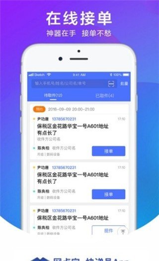 网点宝快递员软件截图2