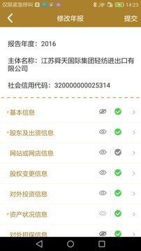 江苏企业年报软件截图3