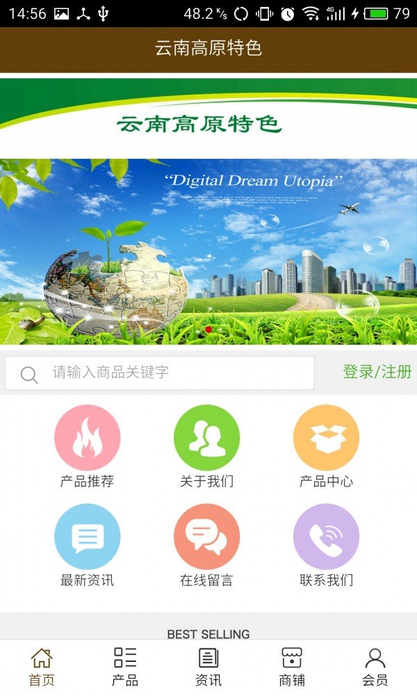 云南高原特色软件截图0