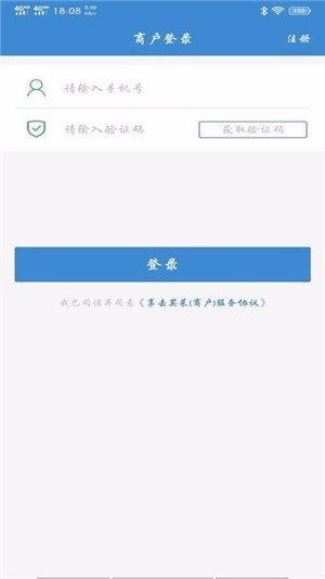 享去买菜商户端软件截图1