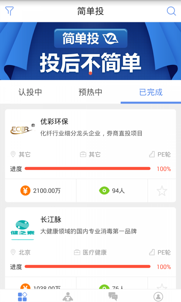 简单投软件截图0