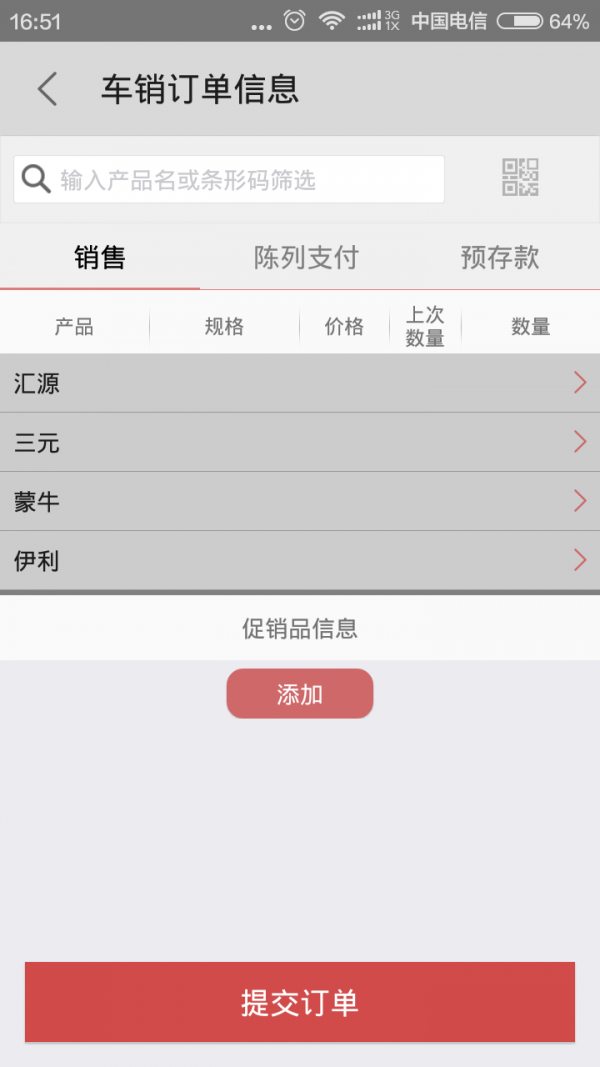 商单访销软件截图3