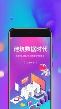 百创鹰眼软件截图2