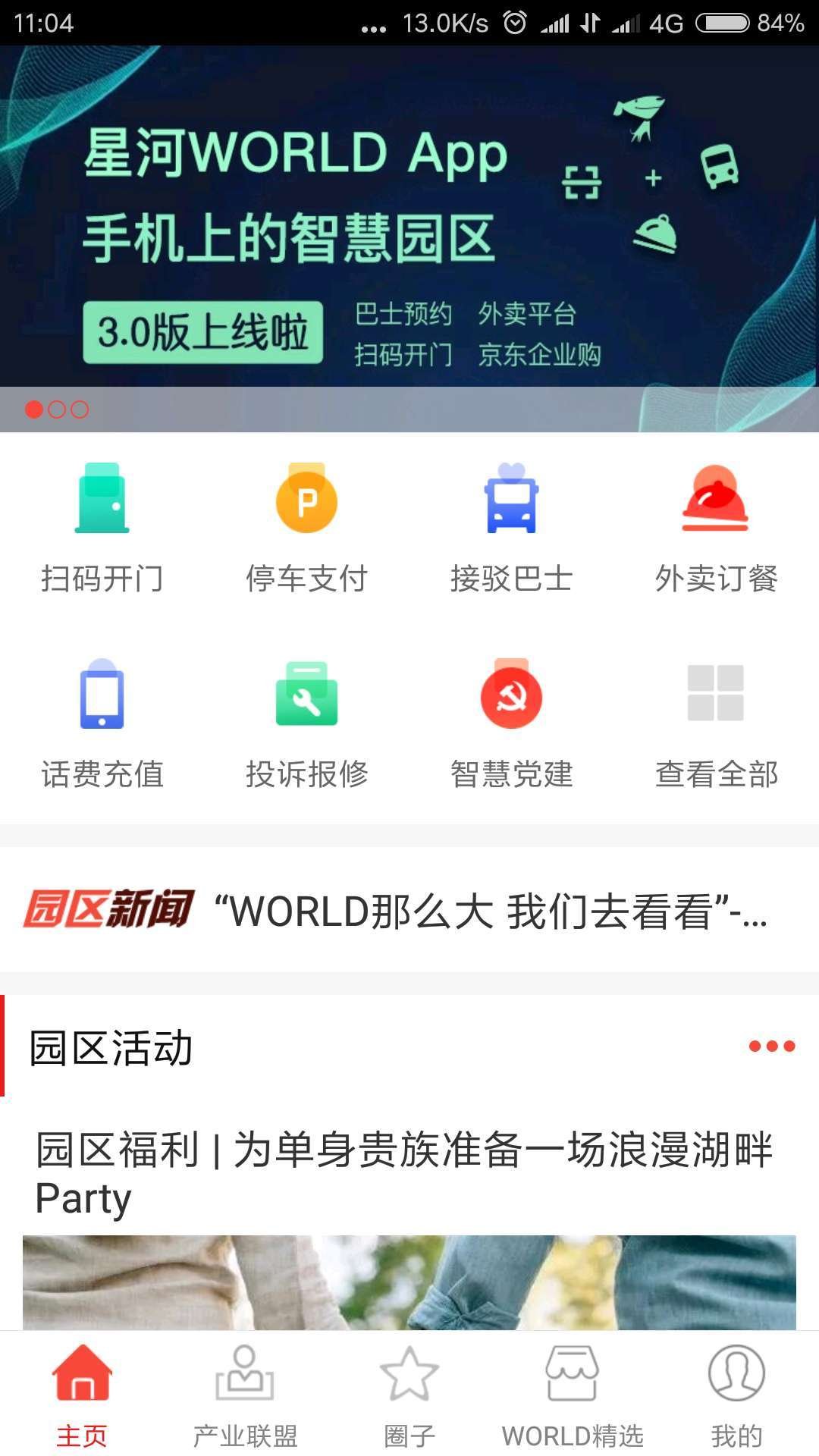 星河WORLD软件截图0