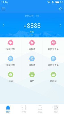 金蝶云进销存软件截图0