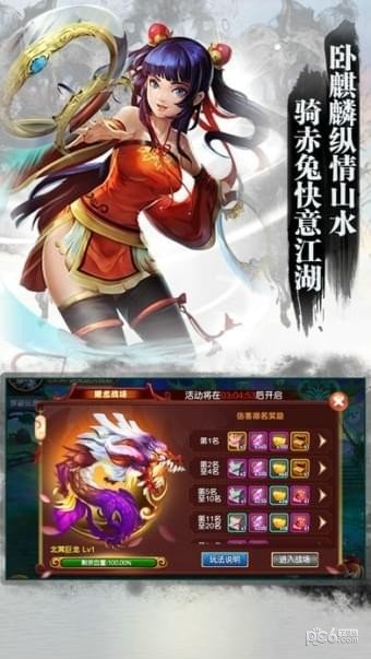 三国战纪无双软件截图3