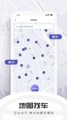 小明出行企业版软件截图2