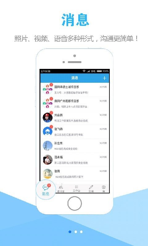 班组宝软件截图1