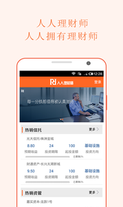 人人理财师软件截图3