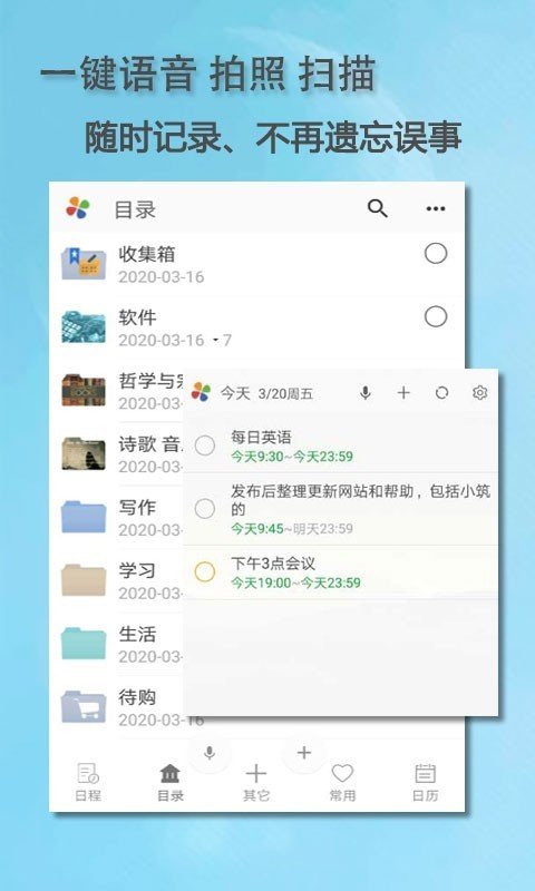 思事日程笔记软件截图3