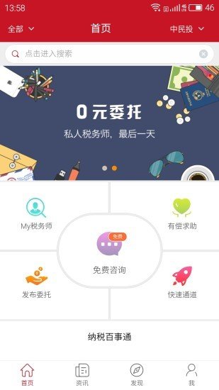 点点问税软件截图1