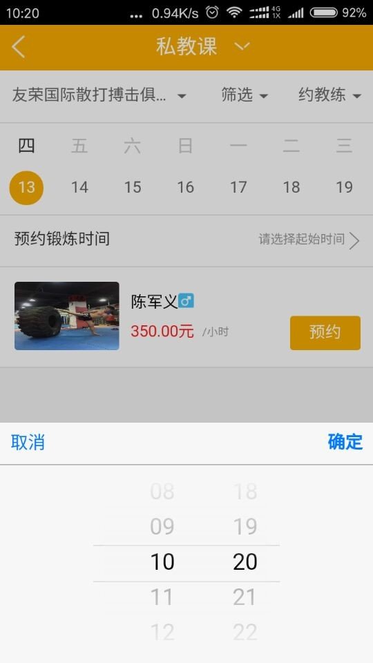 友荣搏击软件截图3