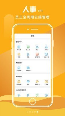 易hr软件截图1