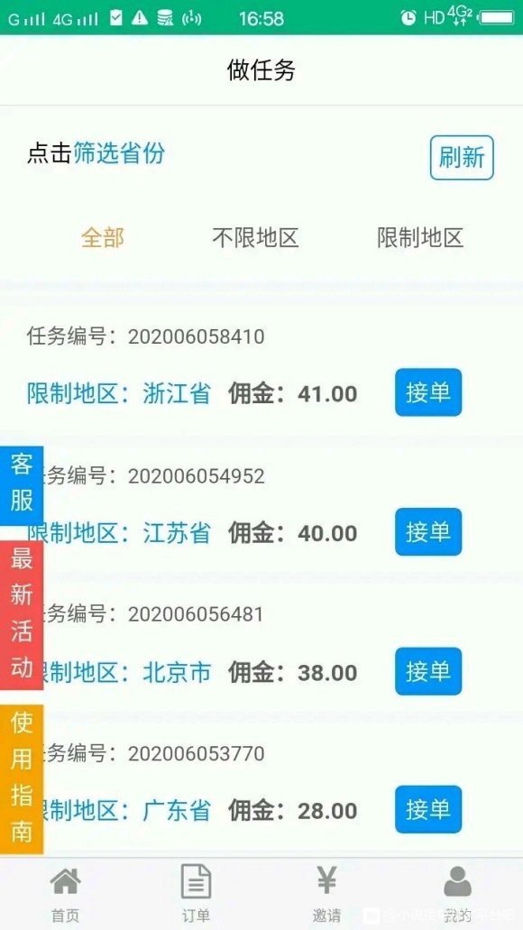 山橙任务软件截图2