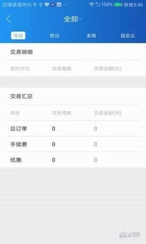 网联客软件截图2